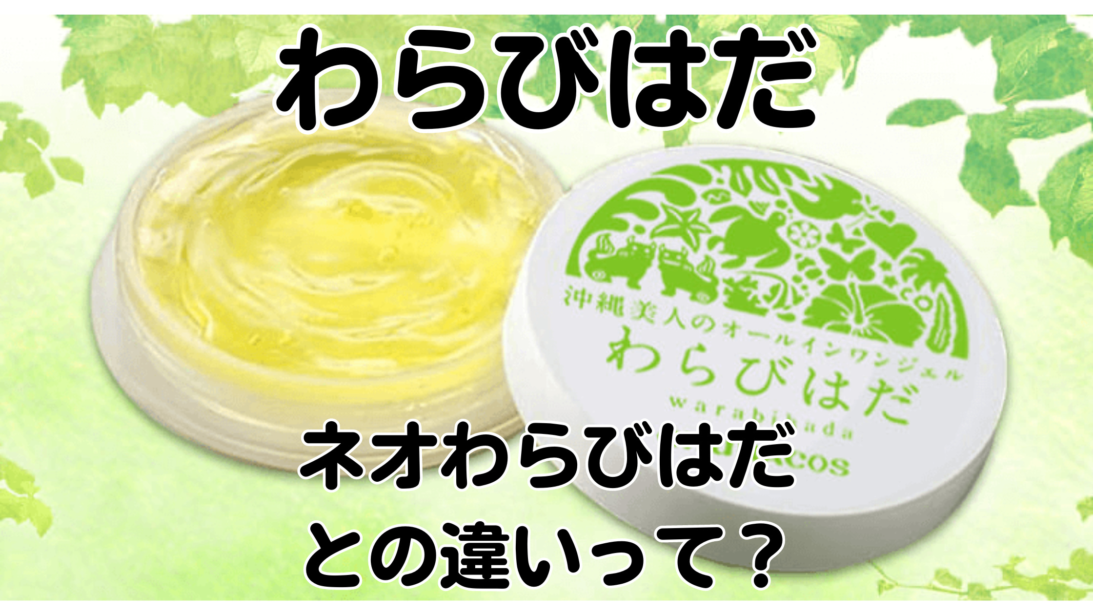 即決　ネオわらびはだ　３０グラム　新品　送料１８５円 ネオわらびはだ 30g×1個 定形外140円、クリック